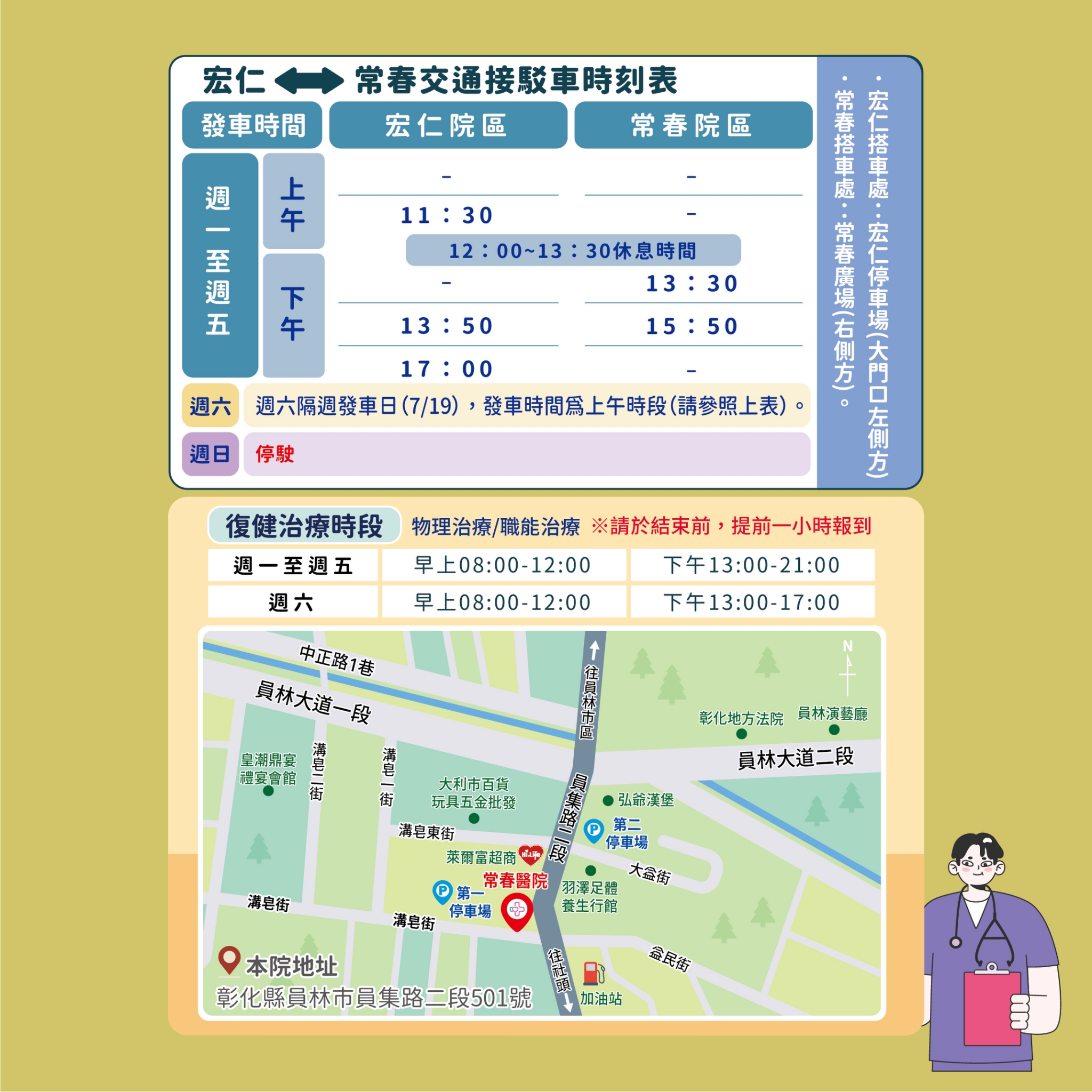 常春門診表114年07月份